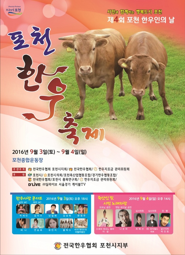 ▲ 포천한우축제 포스터