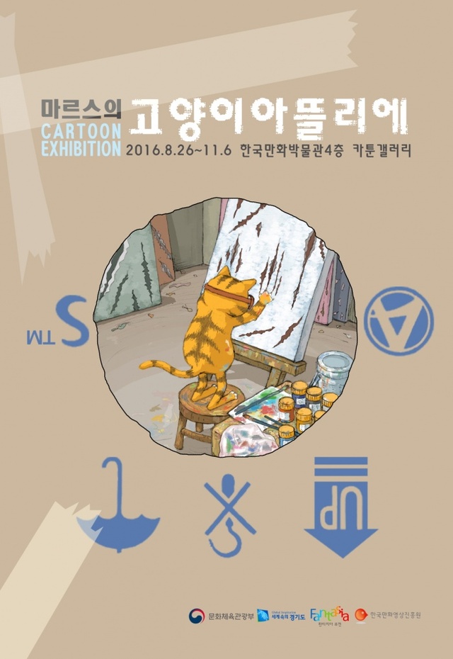 ▲ 사본 -1. '고양이 아뜰리에' 전시 포스터 이미지