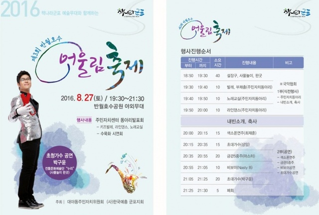 ▲ 군포-반월호수 어울림축제