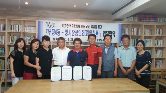 ▲ 부평4동 깡시장 협약