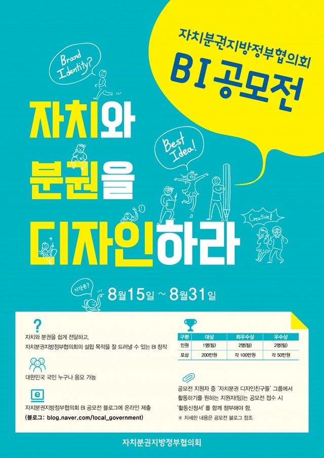 ▲ 시흥,자치분권BI공모전포스터[1]