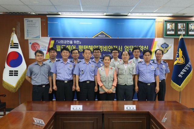 ▲ 평택해경과 월드쉐어 업무협약체결