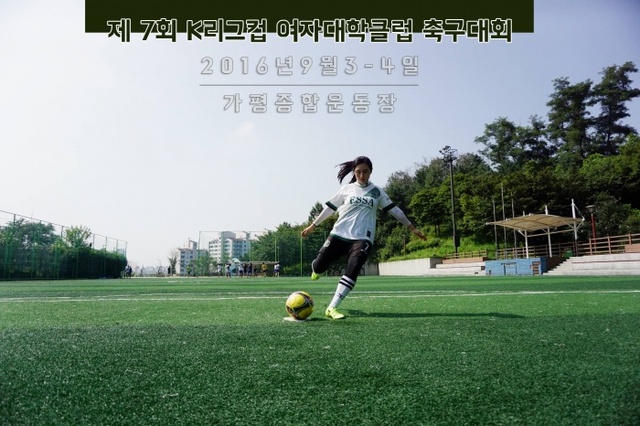 ▲ 제7회 k리그컵 여자대학 클럽추구대회