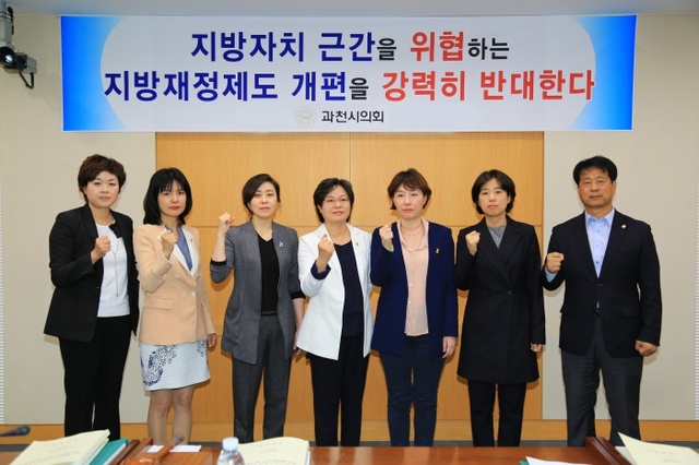 ▲ 과천시의회 지방재정 반대 성명서