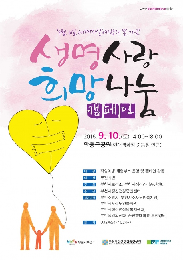 ▲ 사본 -보건정책과_생명사랑 희망나눔 캠페인 포스터