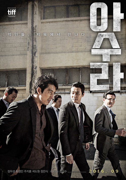 아수라.jpg
