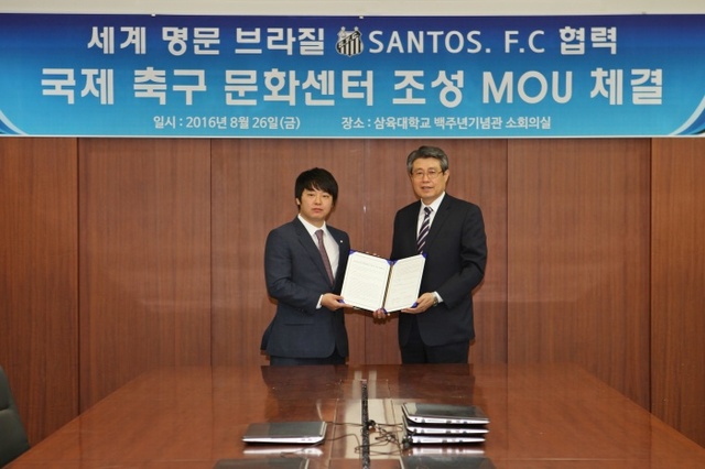 ▲ 산토스 국제유소년축구문화센터 조성을 위한 삼육대학교와의 MOU (3)