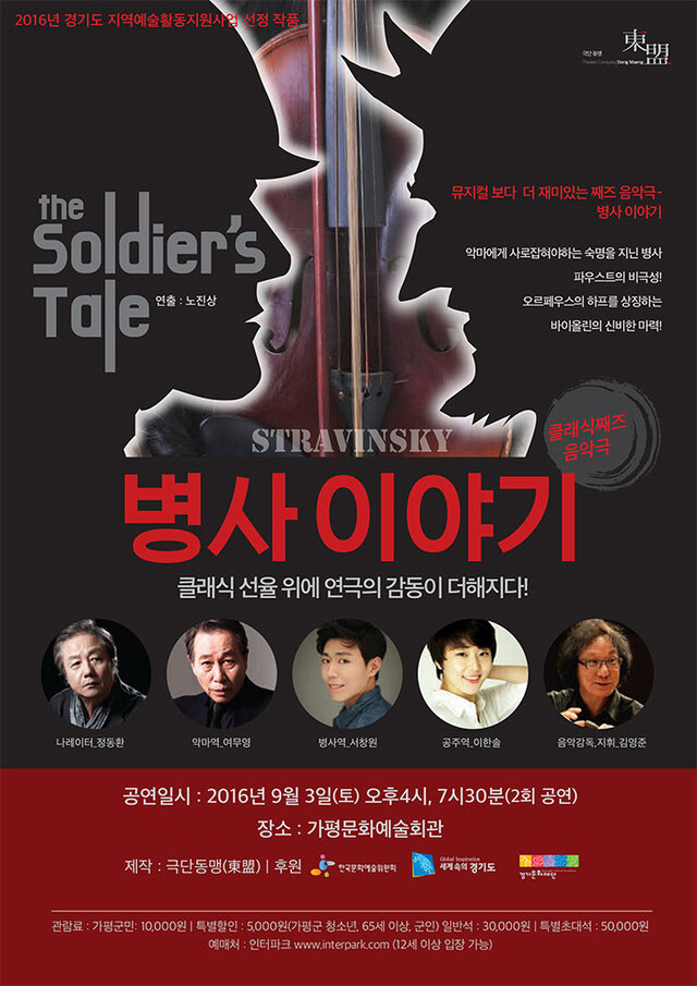 ▲ 재즈 음악극 병사이야기