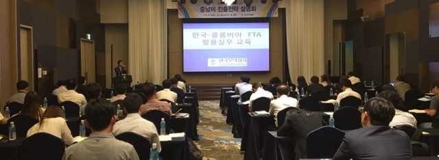 ▲ 사본 -한-콜롬비아 FTA 발효계기 중남미 진출전략 설명회