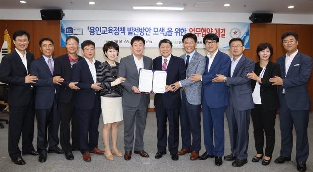 ▲ 학생중심 현장중심의 용인교육실현을 위한 업무협약체결(용인)