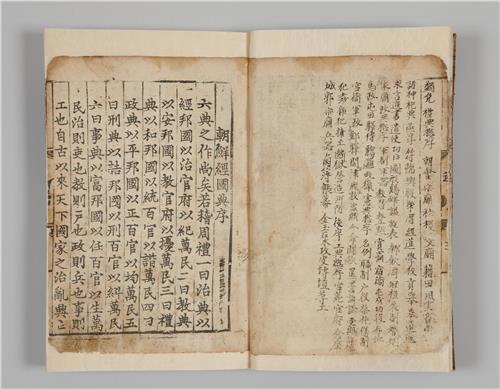 ▲ 조선경국전 서문