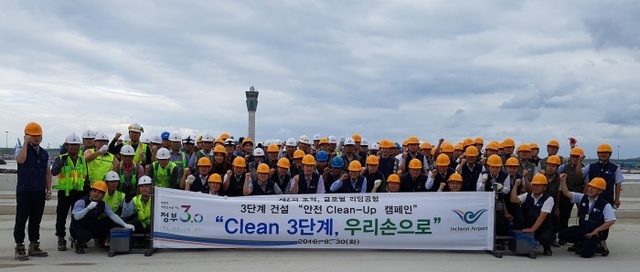 ▲ 인천공항_3단계안전클린업캠페인