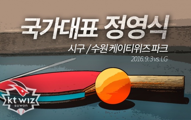 ▲ 탁구정영식