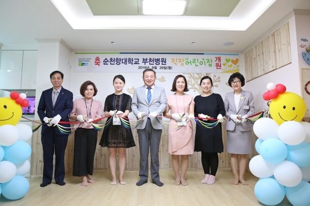 ▲ 사본 -1. 순천향대학교 부천병원 직장 어린이집 개원식