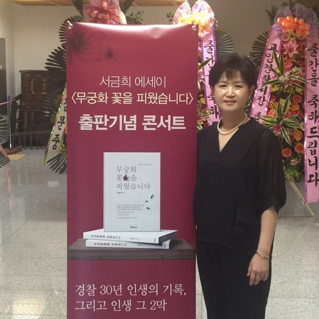 ▲ 서금희
