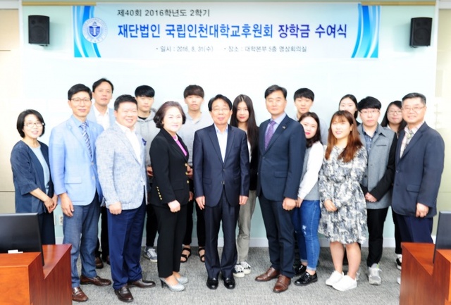 ▲ 박영복 (재)국립인천대학교후원회 이사장 등과 장학금을 받은 학생들이 2학기 장학금 전달식 후 기념촬영을 하고 있다. 인천대 제공