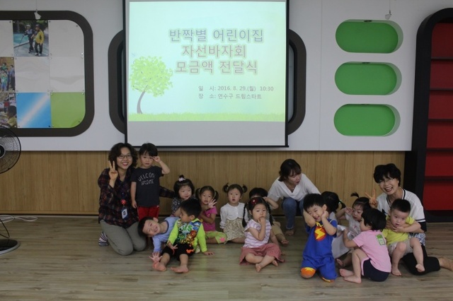▲ 인천시 연수구 청학동 반짝별 어린이집 아이들이 최근 드림스타트센터를 찾아 지역 내 형편이 어려운 아이들을 위해 써달라며 성금을 전달했다. 연수구 제공