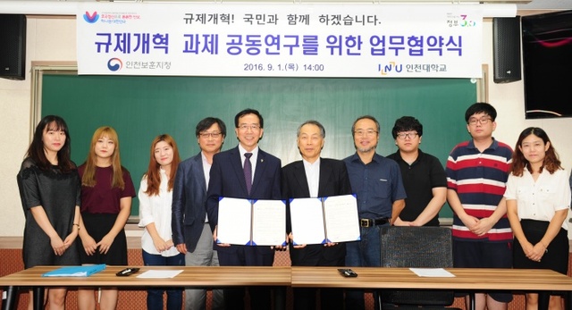 ▲ 이종열 인천대학교 글로벌법정경대학장(왼쪽에서 6번째)는 1일 송도캠퍼스에서 이광태 인천보훈지청장(왼쪽에서 5번째)과 규제개혁과제 공동연구를 위한 업무 협약을 체결했다. 인천대 제공
