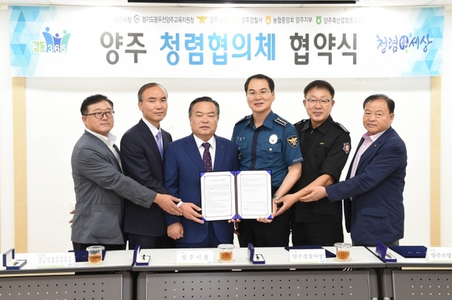 ▲ 지역단위 청렴 선도 ‘양주청렴협의체’ 닻올려1