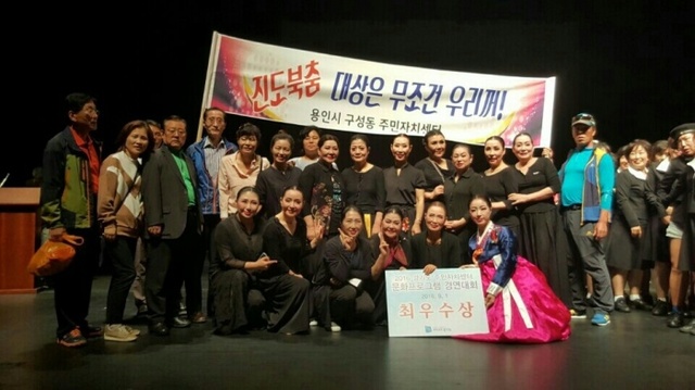 ▲ 160902 구성동 주민자치센터 동아리,‘진도북춤’으로 최우수상 영예9-1