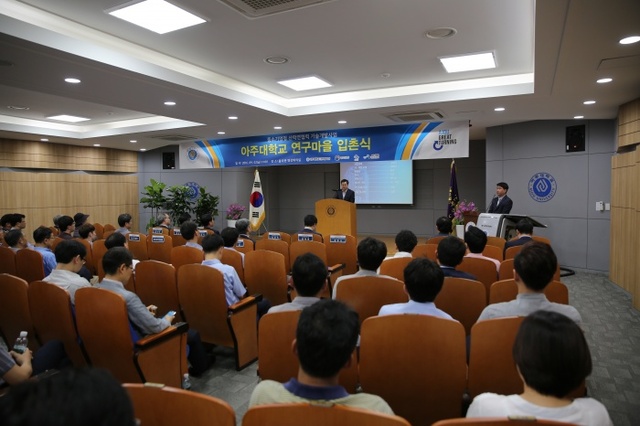▲ 아주대 연구마을 입촌식
