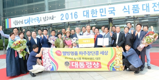 ▲ 파주장단콩 파워브랜드 대통령상 수상3