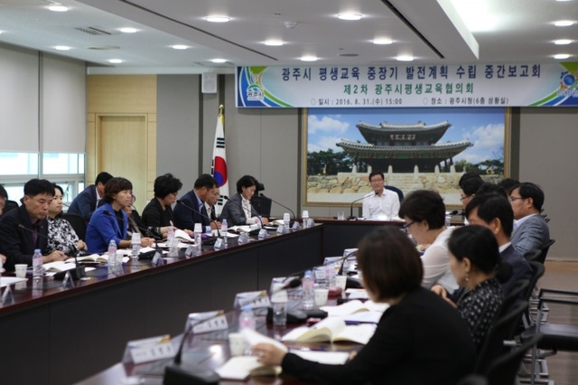 ▲ 광주시, 평생교육 중장기발전계획 수립을 위한 중간보고회 개최