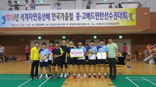 ▲ 2016 전국가을철 중고배드민턴선수권대회 남자 고등부에서 정상에 오르며 시즌 2관왕을 차지한 매원고 선수단이 시상식 후 기념촬영을 하고 있다.매원고 제공