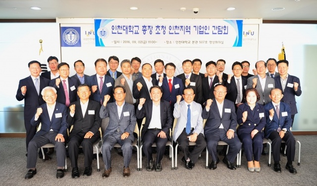 ▲ 조동성 인천대학교 총장은 지난 2일 송도캠퍼스 본관 5층 영상회의실에서 삼성바이오로직스, CJ, 포스코건설, 경신 등 인천지역 30여 기업체 대표를 초청해 인천대의 28개 핵심사업에 대한 설명을 하는 등 바이오산업에 대한 협력방안을 논의했다. 간담회를 마치고 조 총장이 참석한 기업인들과 기념촬영을 하고 있다. 인천대 제공.