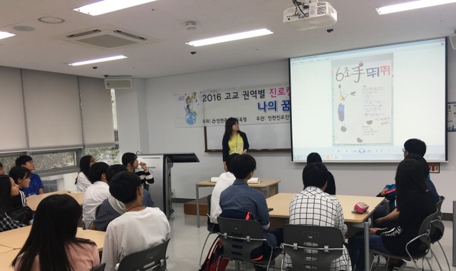 ▲ 인하대가 지난 3일 인하대 60주년기념관에서 인천지역 고교생들을 대상으로 ‘2016년 고교진로캠프’를 진행했다. 이날 참석한 고교생들이 진로탐색 조별활동을 하고 있다. 인하대 제공