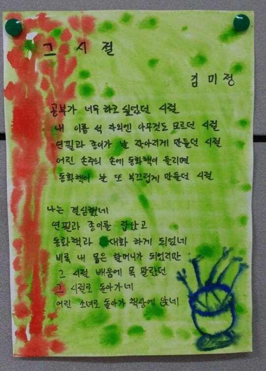 ▲ 군포 문화재단 김미정 - 그 시절
