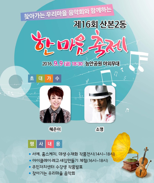 ▲ 군포-산본2동 낭만 마을축제