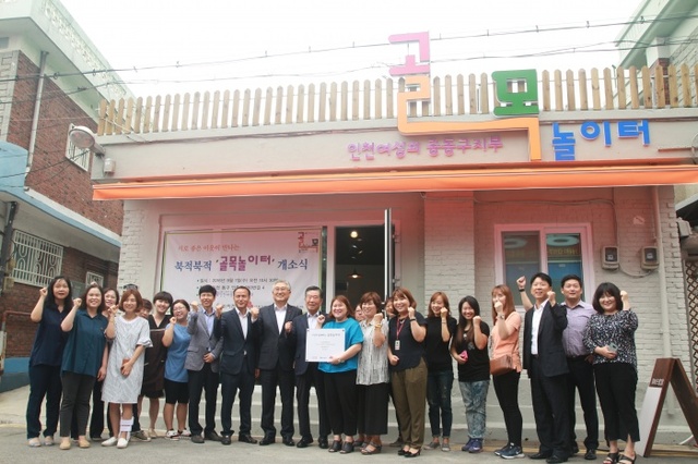 ▲ 인천사회복지공동모금회와 이건기업 등이 인천 동구 송림동에서 주민들을 위한 커뮤니티센터 개소식을 진행했다.
