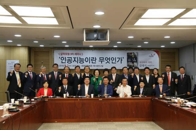 ▲ 알파포럼