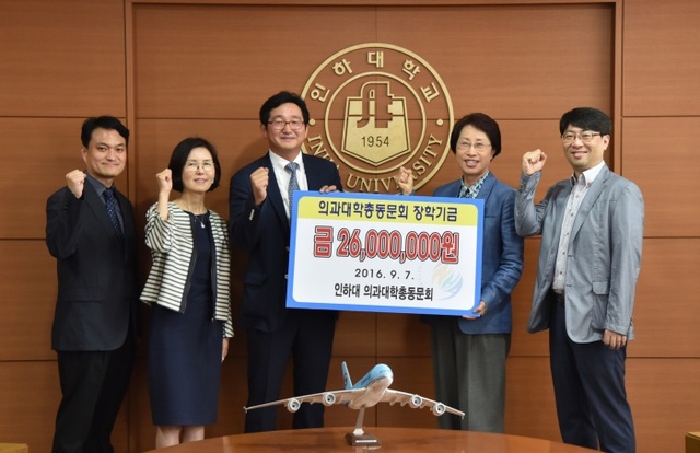 ▲ 인하대 의과대학 총동문회 및 의과대학 원내동문회는 7일 의학전문대학원과 의과대학의 장학지원을 위해 최순자 총장(오른쪽에서 2번째)에게 장학기금 2천6백만원을 전달했다. 인하대 제공