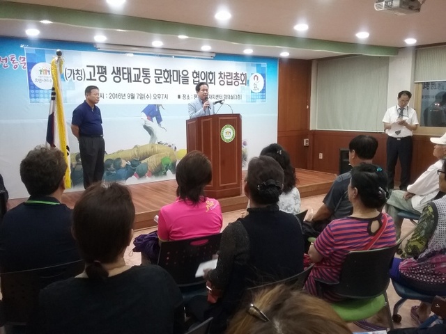 ▲ 7일 평동 주민센터에서 열린 고평생태교통문화마을협의회 창립총회에서 선출된 신호정 회장이 연설하는 모습