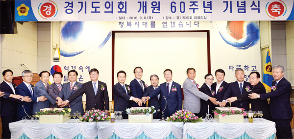 ▲ 2016.9.8. 경기도의회 개원 60주년 기념식 (651)