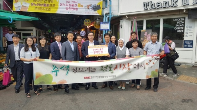 ▲ 중소기업 중앙회 인천지역 본부 사랑나눔행사