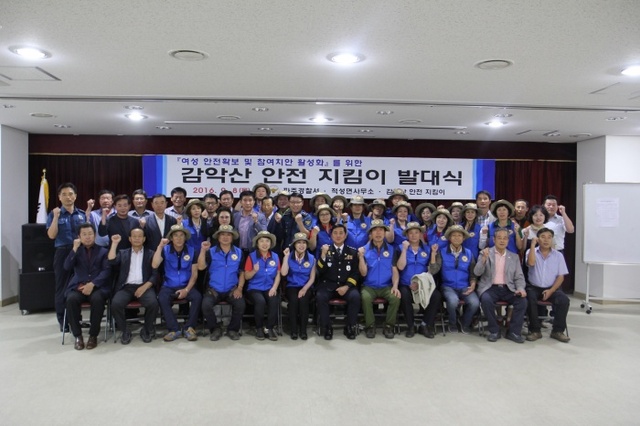 ▲ 감악산지킴이 발대식