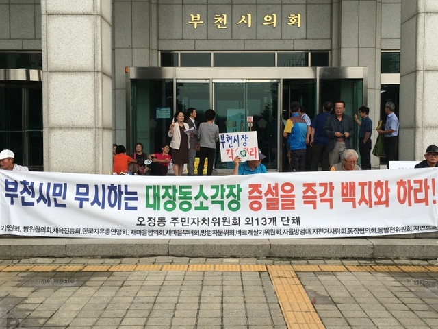 ▲ 부천시 대장동 주민들이 9일 오전 시의회 현관에서 소각장 증설 반대 시위를 벌이고 있다.