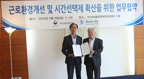 ▲ 노동청과 파주출판단지 각서체결