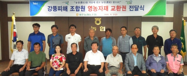 ▲ 16년9월2일 강풍피해  재해지원금 전달식 사본