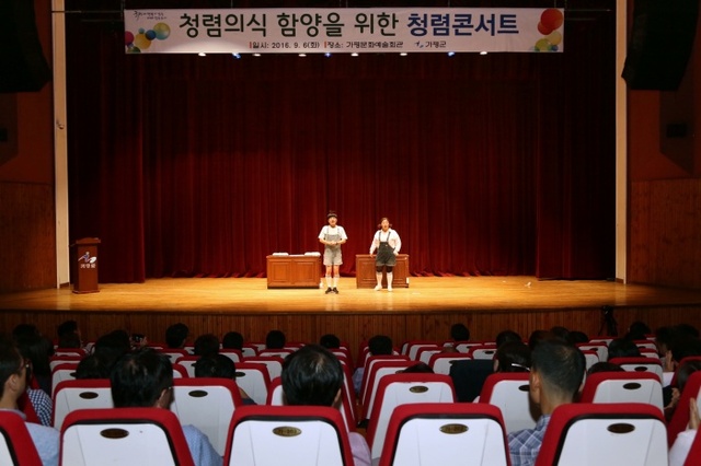 ▲ 청렴컨서트