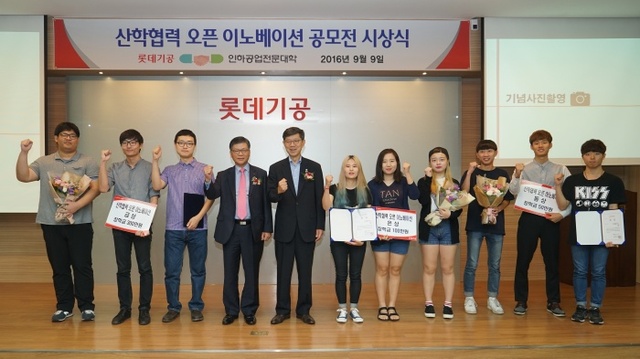 ▲ 진인주 인하공업전문대학 총장(왼쪽에서 다섯번째)과 김영순 롯데기공 대표이사(왼쪽에서 네번째)를 비롯해 수상자들이 지난 9일 롯데기공 인천공장 비전홀에서 열린 산학협력 오픈 이노베이션 아이디어 공모전 시상식이 끝난 뒤 기념촬영을 하고 있다. 인하공전 제공