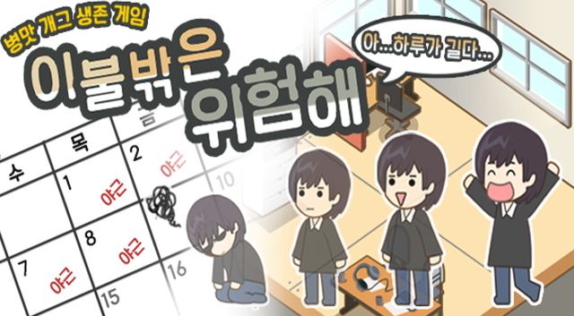 ▲ 이불밖은위험해