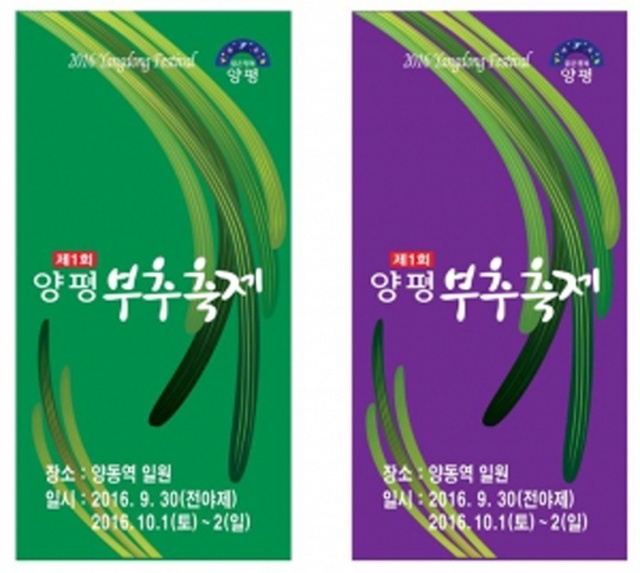 ▲ 양평 부추축제