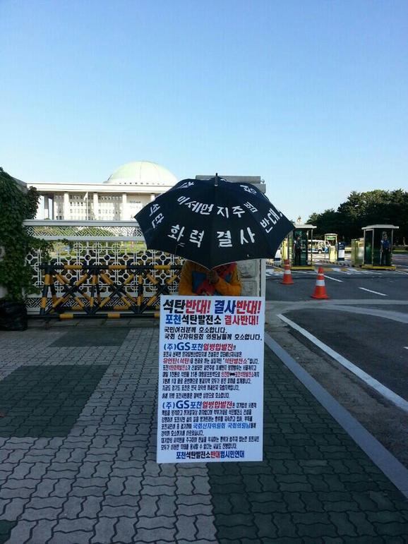 ▲ 국회의사당앞 1인 시위
