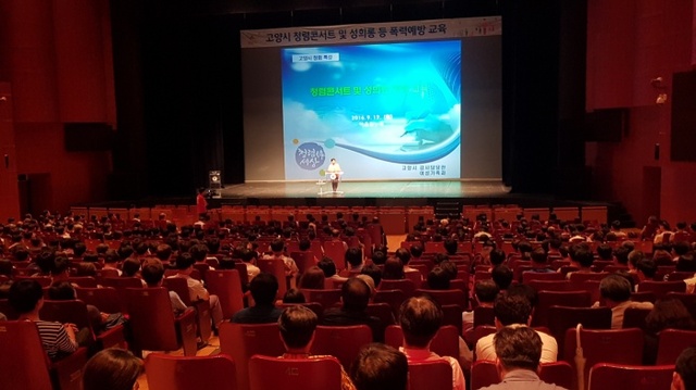 ▲ 2_고양시_청탁금지법_대비_전_직원_대상_청렴교육_실시