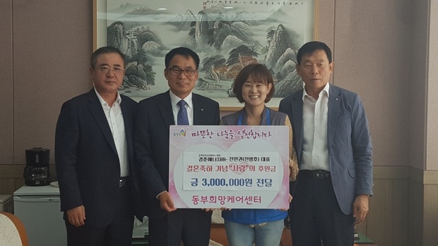 ▲ [희망복지과] 경춘에너지 전인권대표, 장남결혼식 축의금으로 사랑의 후원 사진1