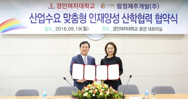 ▲ 김정한 경인여대 산학협력처장(왼쪽)과 임재희 람정제주개발 상무가 산업수요 맞춤형 인재양성 산학협력 협약을 체결한 뒤 기념촬영을 하고 있다.